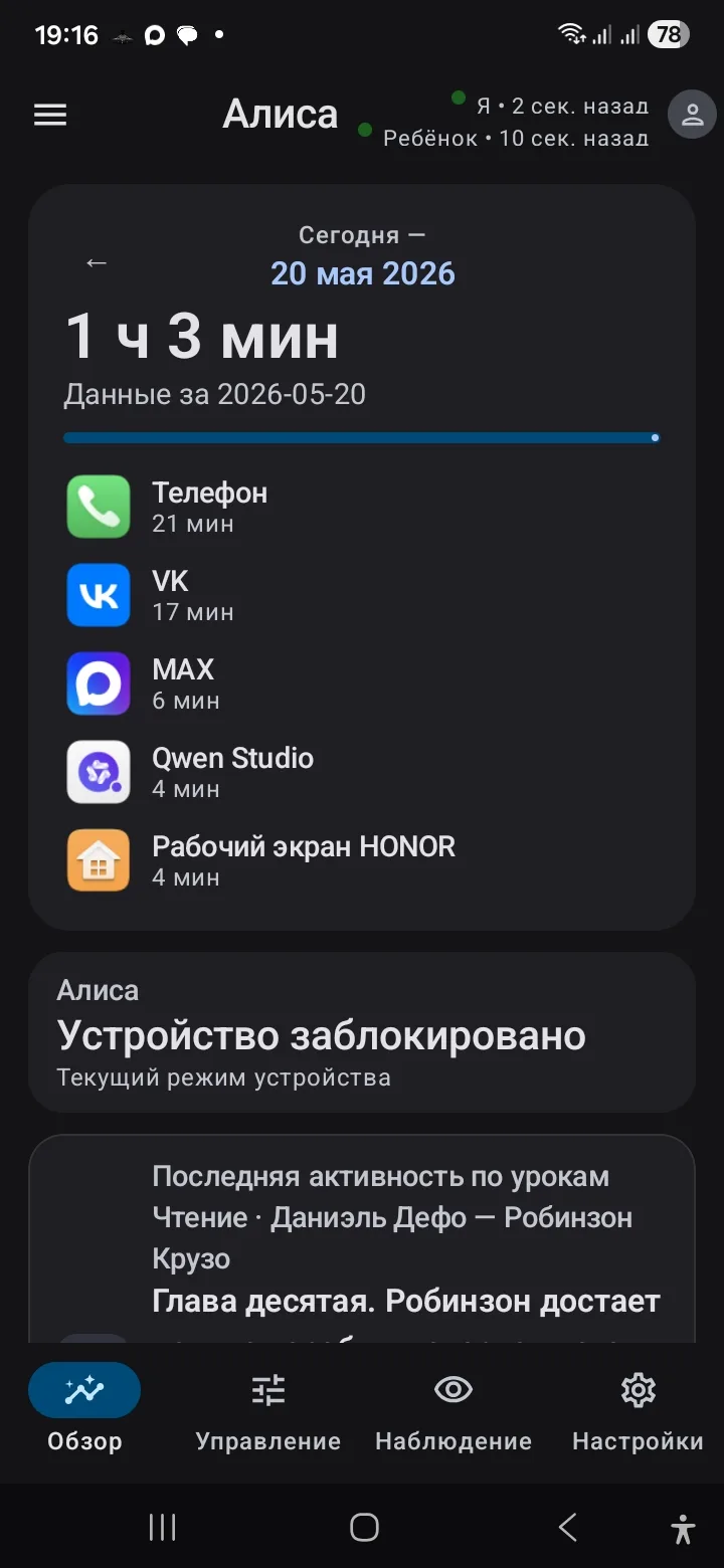 Вкладка «Обзор»: статистика приложений и блокировка устройства