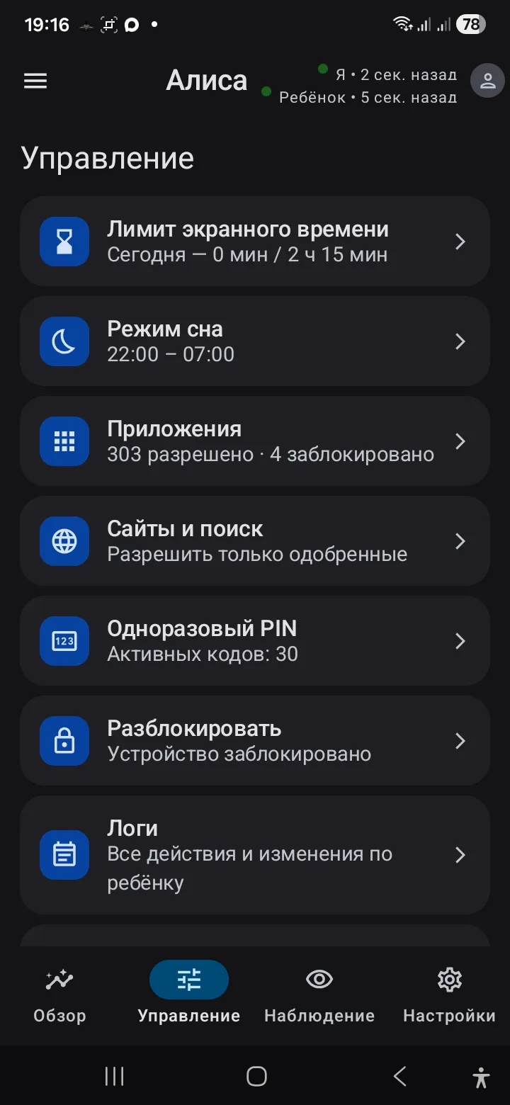 Вкладка «Управление»: лимит экрана, режим сна и список приложений