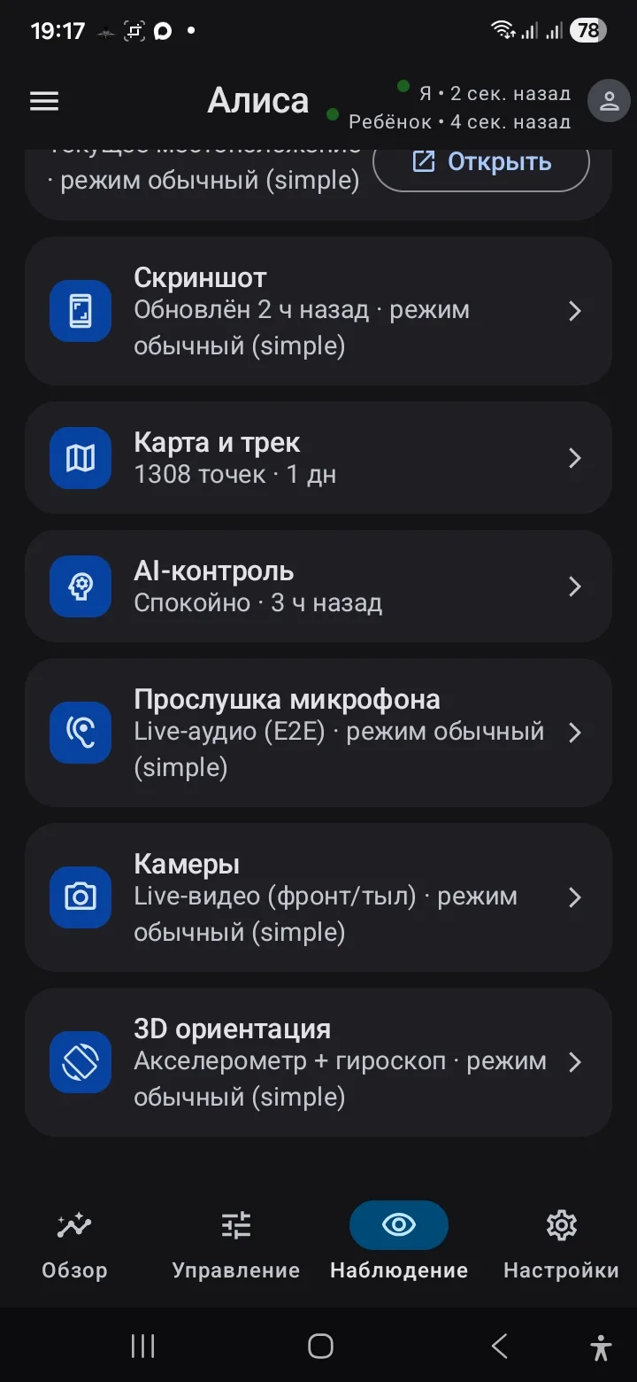 Список инструментов наблюдения: скриншот, микрофон, камеры