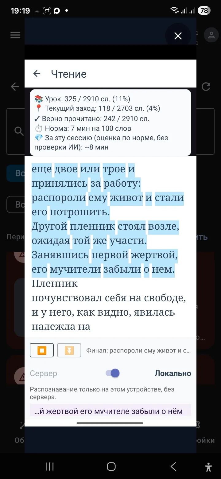 Урок чтения: статистика слов и подсветка текста
