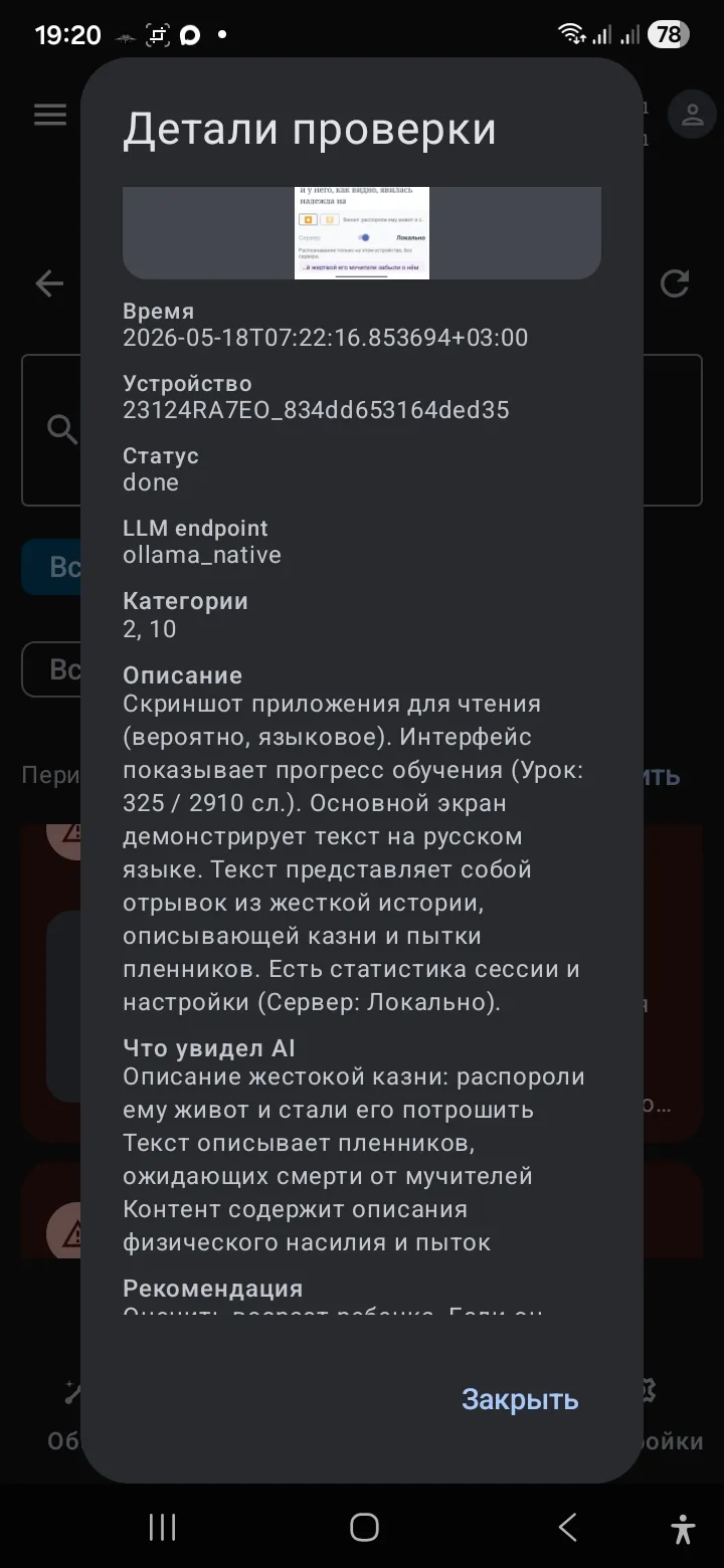 Окно «Детали проверки» с разбором скриншота нейросетью