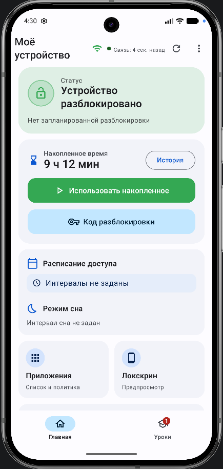 WLock на телефоне ребёнка: статус, накопленные минуты и кнопки разблокировки