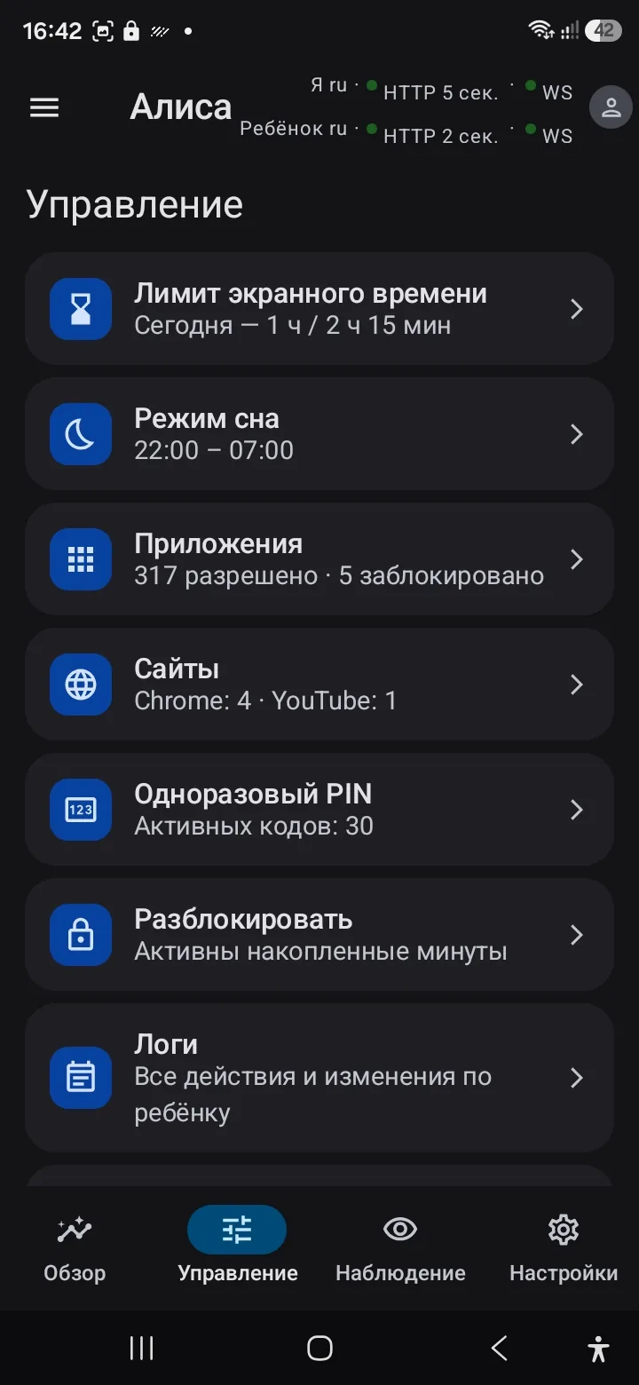 Вкладка «Управление»: лимит экрана, режим сна, приложения и сайты
